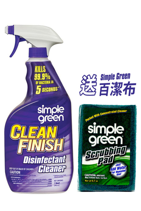 好消息！Simple Green Clean Finish 安全專業殺菌 現已發售！